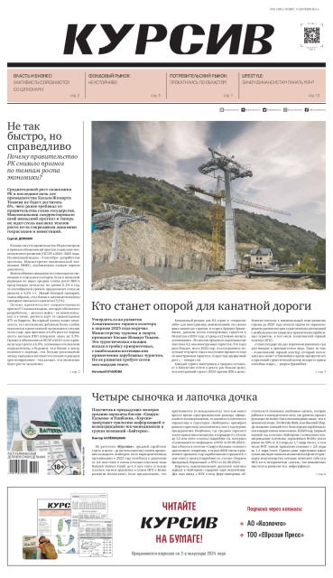 Газета Курсив №34