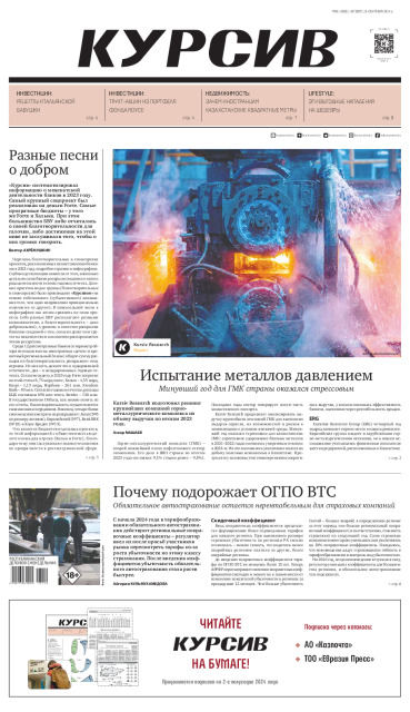 Газета Курсив №36