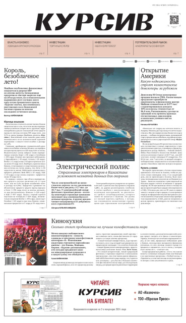 Газета Курсив №37