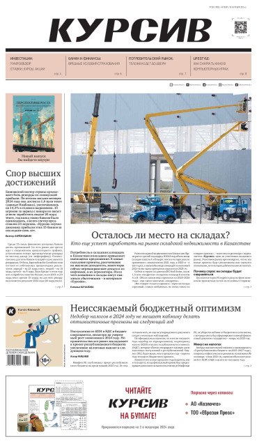 Газета Курсив №38