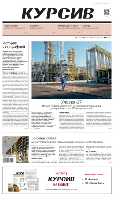 Газета Курсив №41