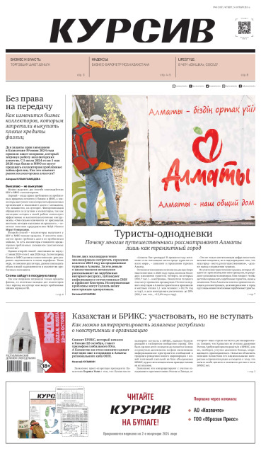 Газета Курсив №40