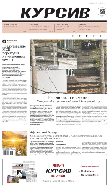 Газета Курсив №43