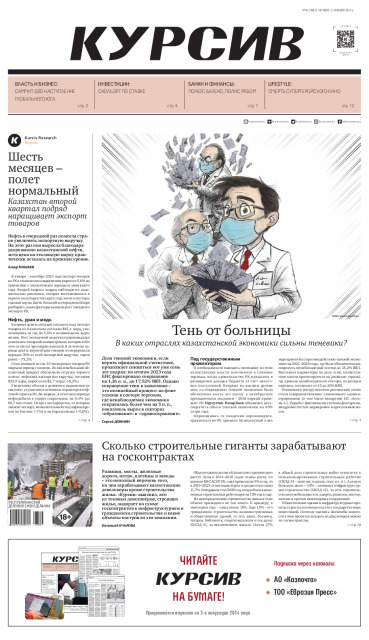 Газета Курсив №44