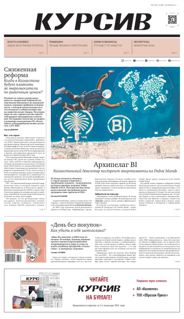 Газета Курсив №45