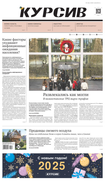 Газета Курсив №49