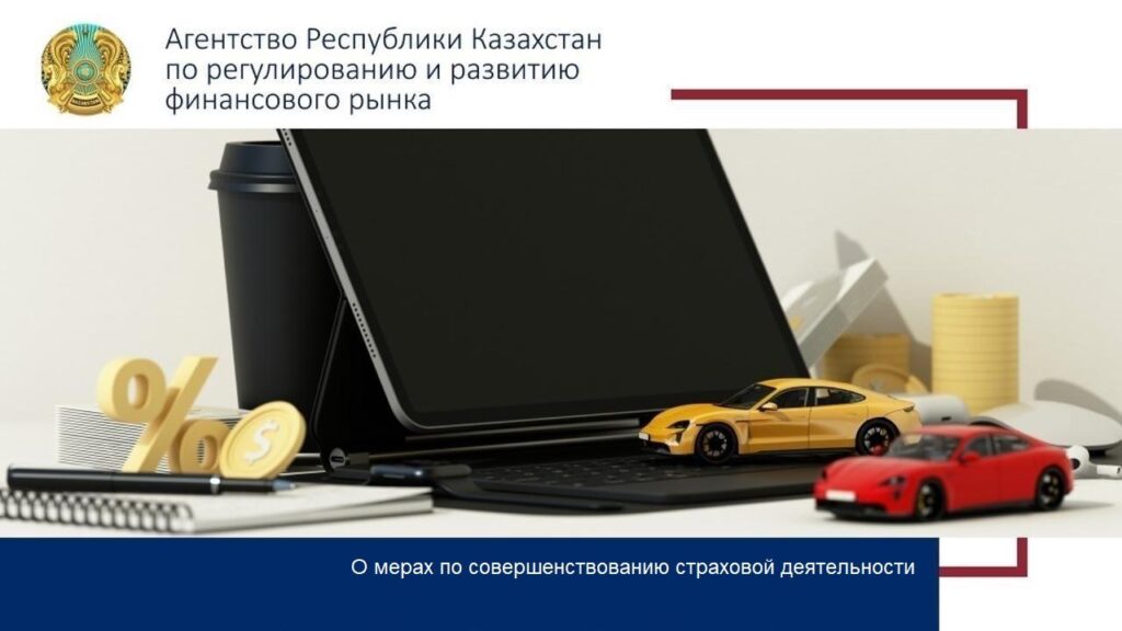 Обязательное автострахование для аккуратных водителей Казахстана может подешеветь