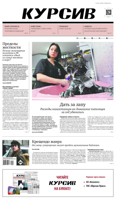 Газета Курсив №01