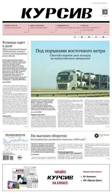 Газета Курсив №02