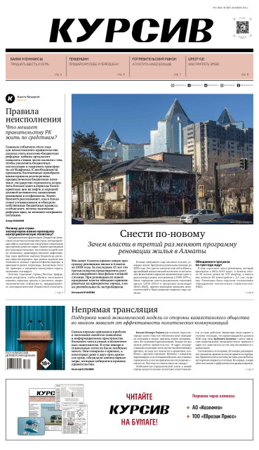 Газета Курсив №03