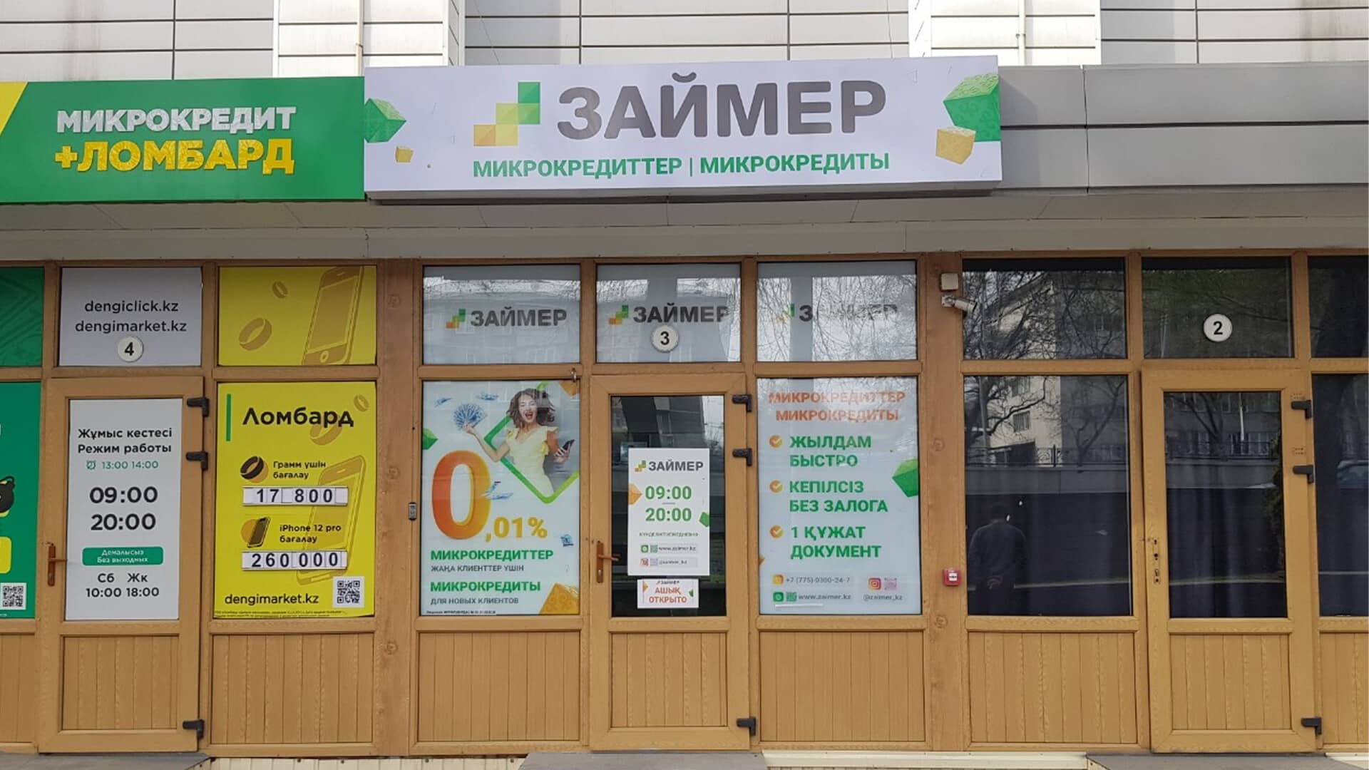Займер