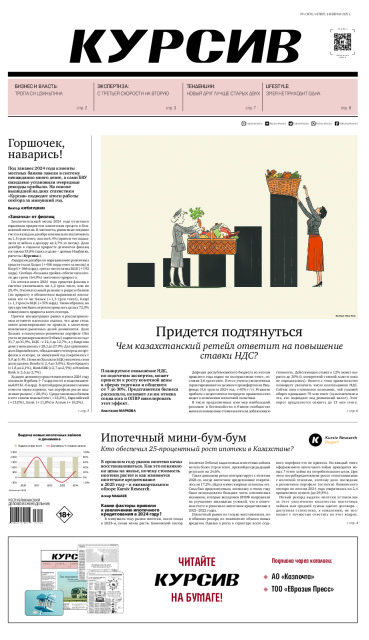 Газета Курсив №04