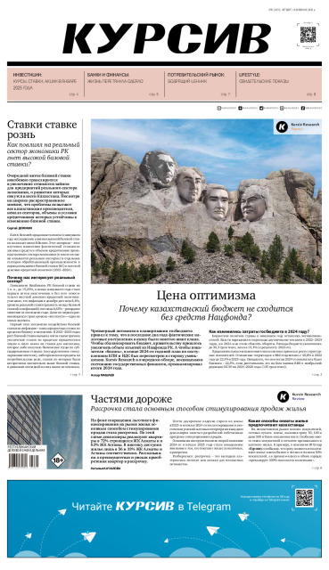 Газета Курсив №05