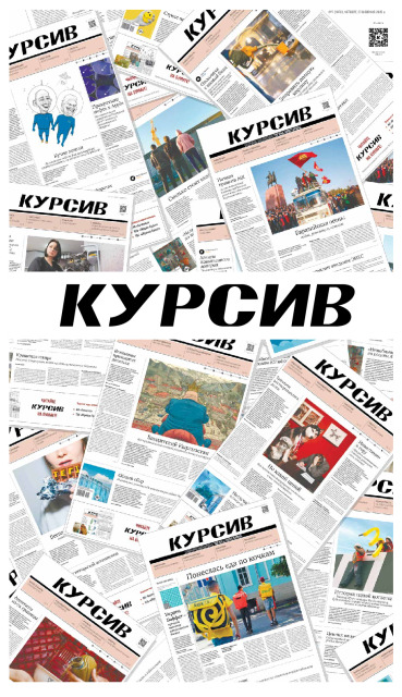 Газета Курсив №07