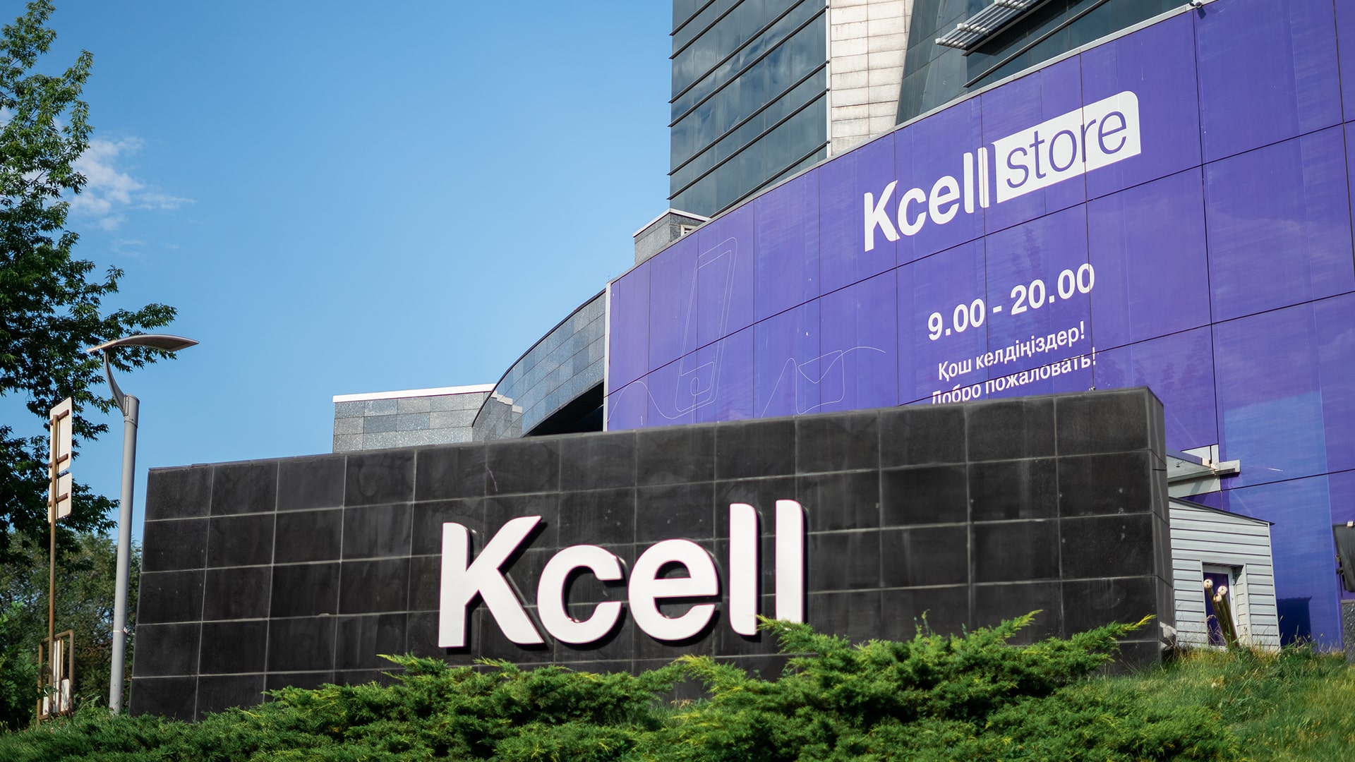 Kcell, Tele2, мобильный интернет, Казахтелеком