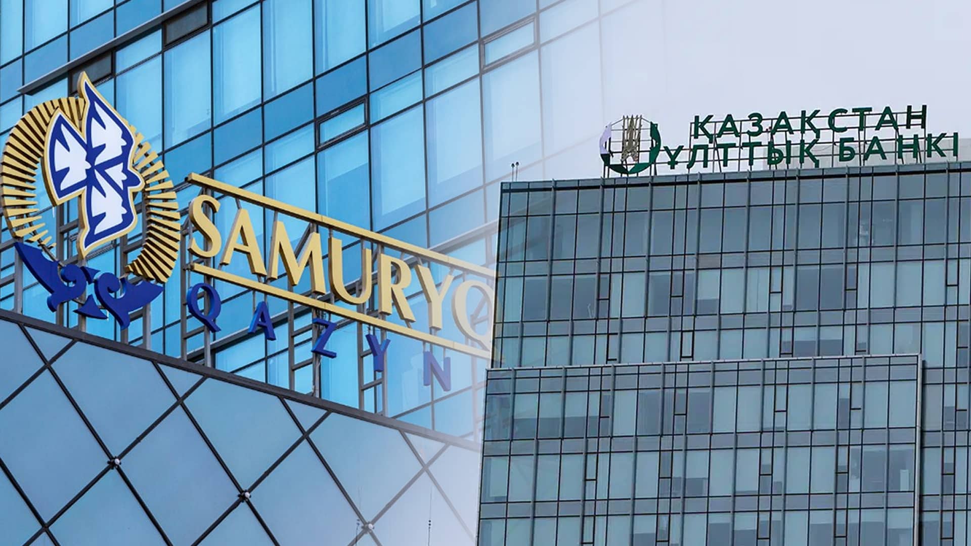 Нацбанк, КАП, КМГ