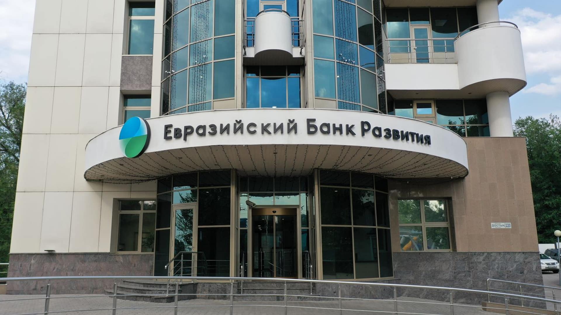 ЕАБР, деньги, облигации