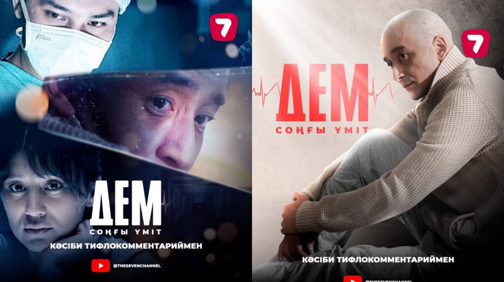 Жетінші арна көру қабілеті төмен адамдарға арналған телехикаяны таныстырды