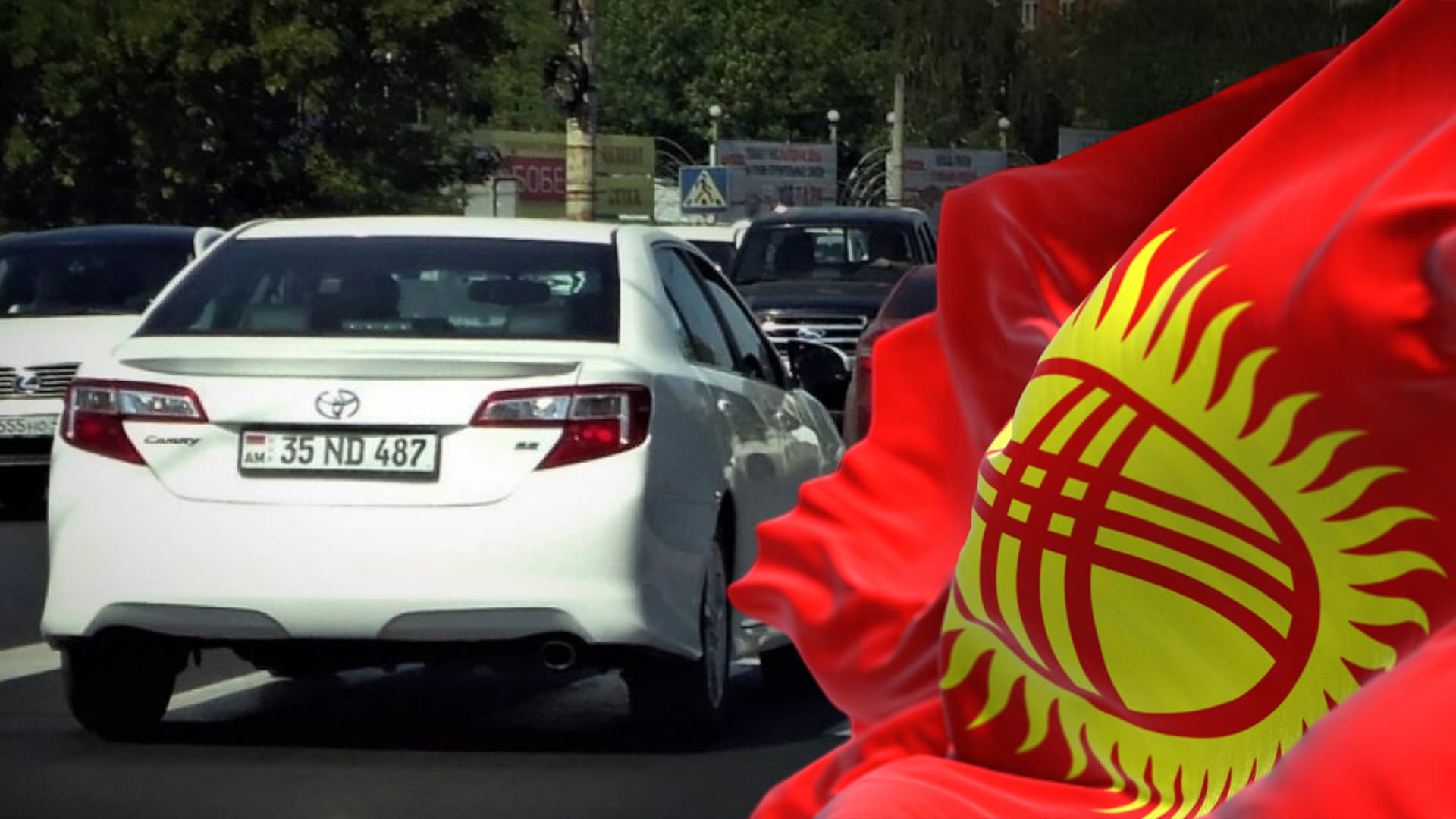 иностранные авто, въезд в кыргызстан