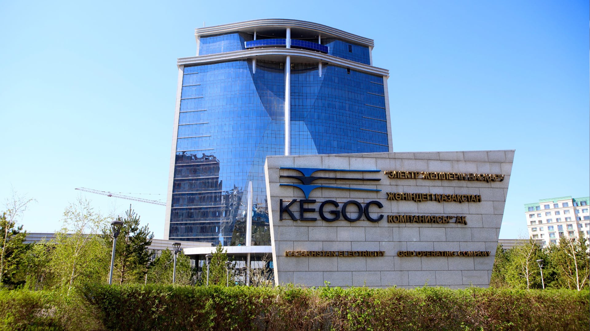 KEGOC