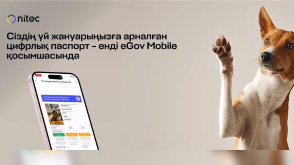 Үй жануарының цифрлық паспорты eGov Mobile қосымшасында пайда болды