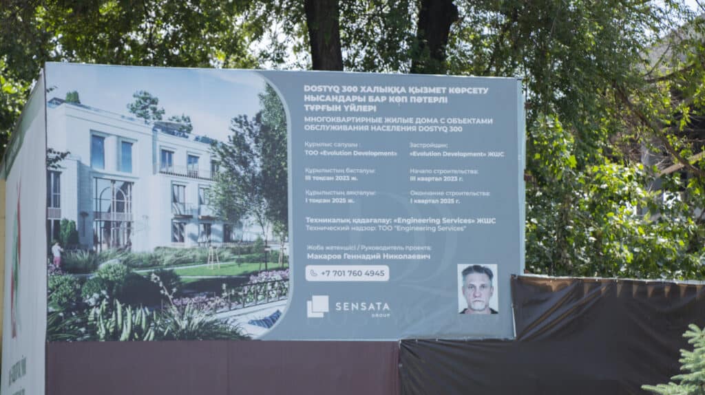 Достық даңғылы бойындағы құрылыс құжаты / фото: Никита Данилин