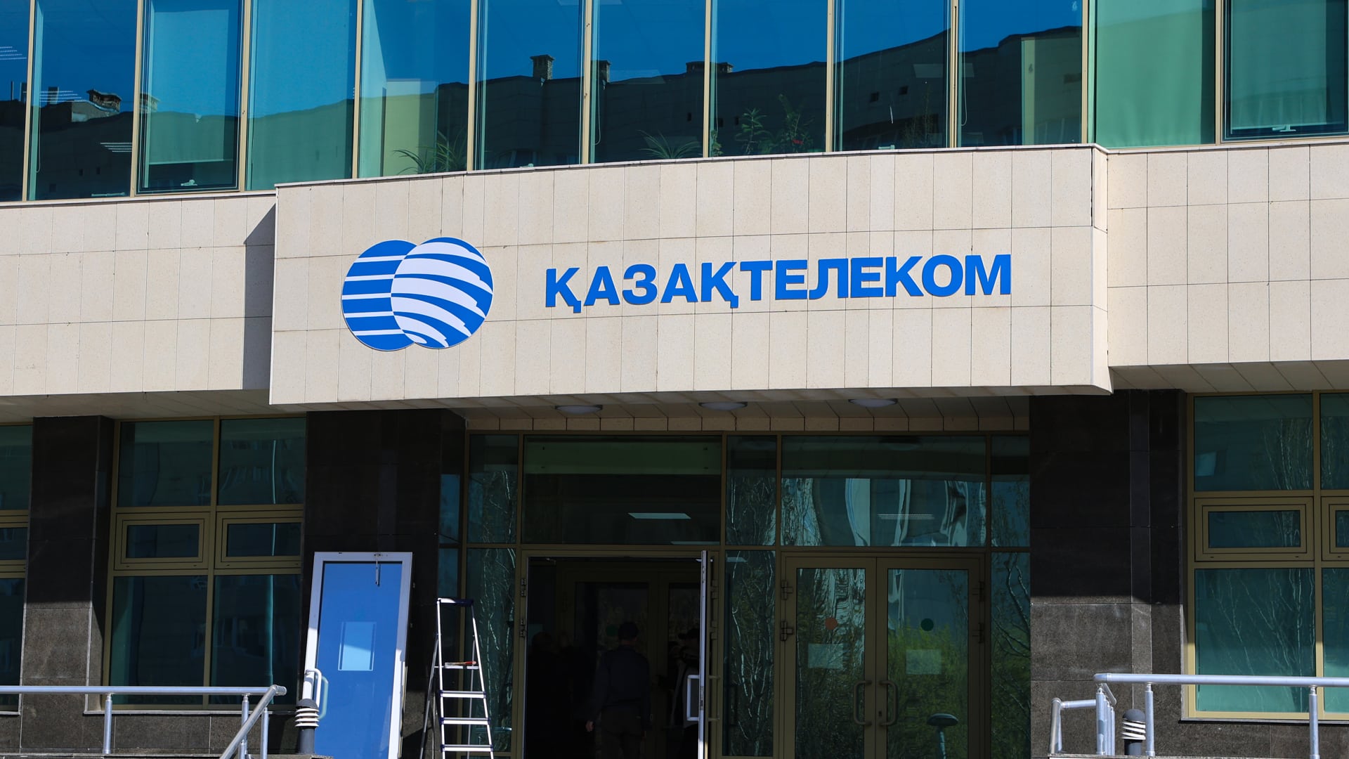 «Казахтелеком»