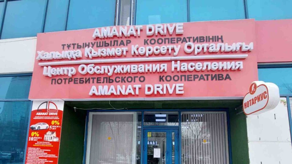 «Amanat Drive»