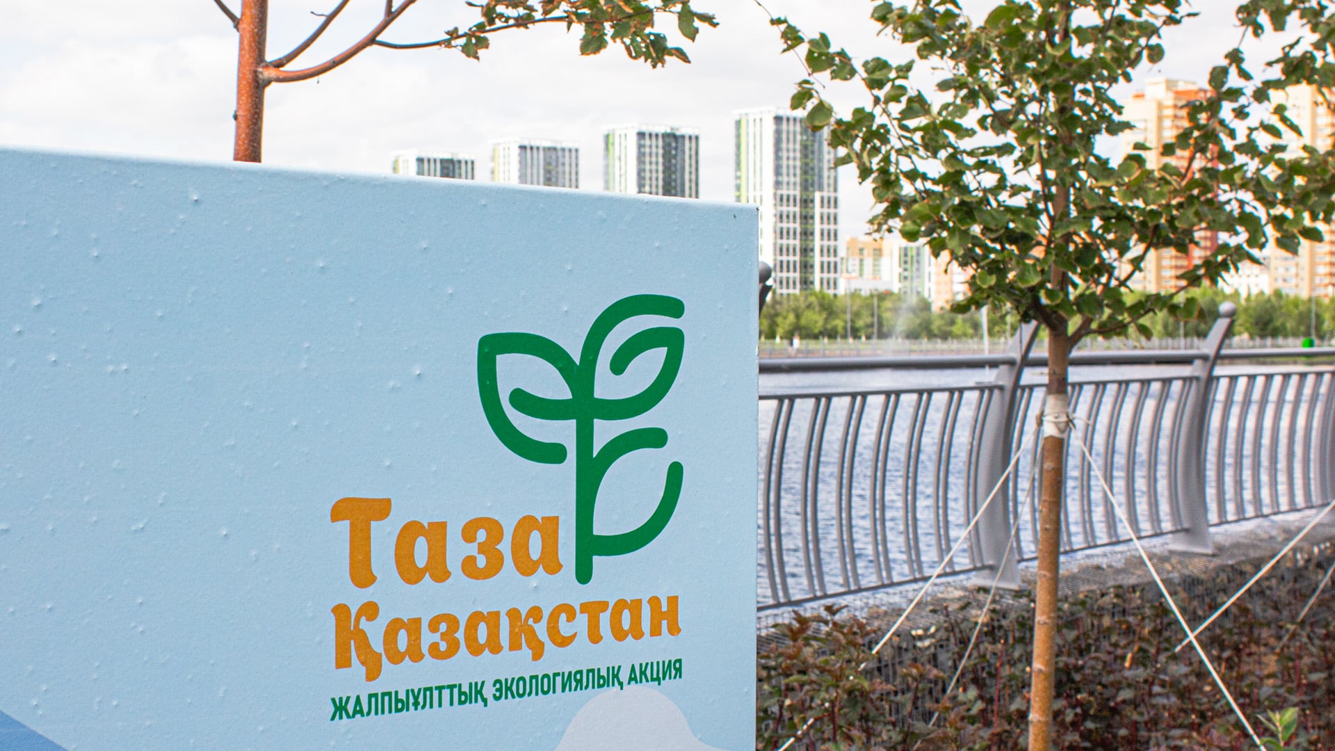Таза Казахстан