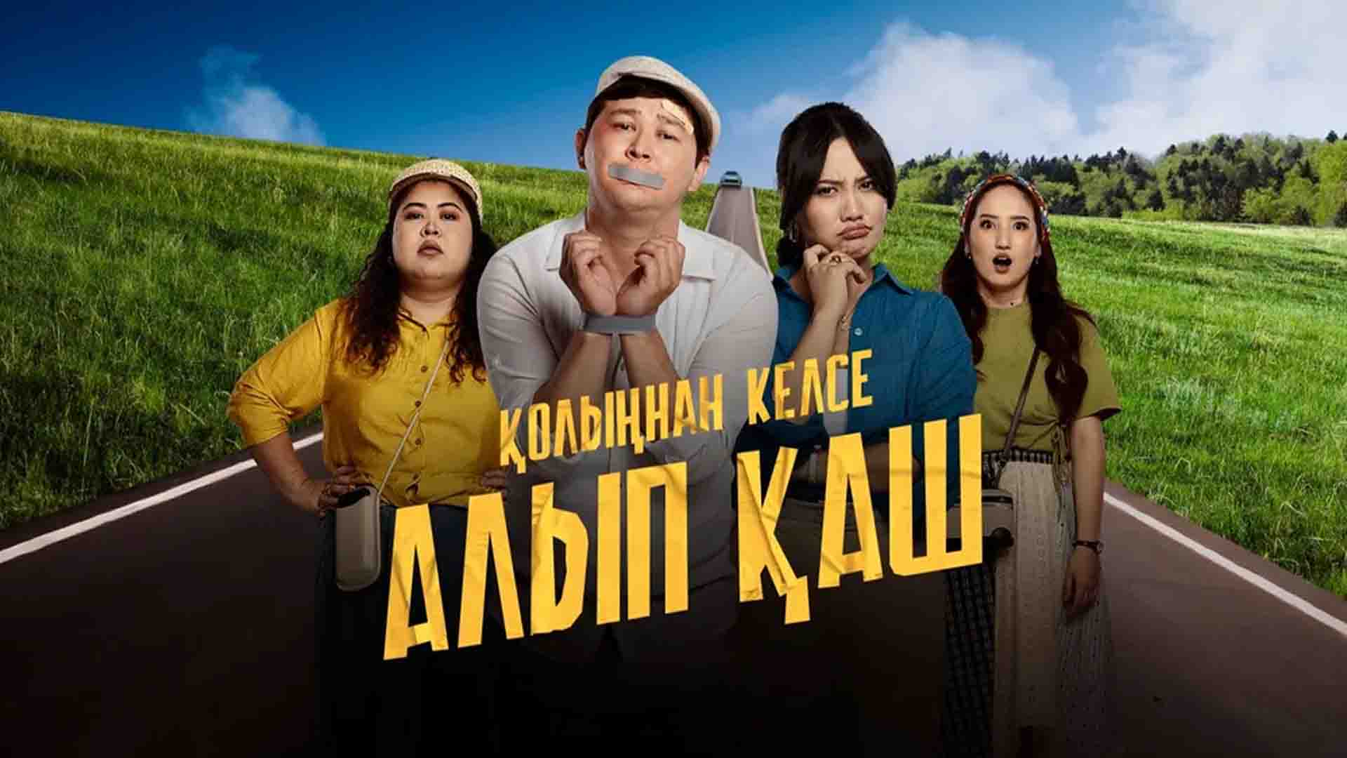 Мен қызыл шашты кискамен келдім