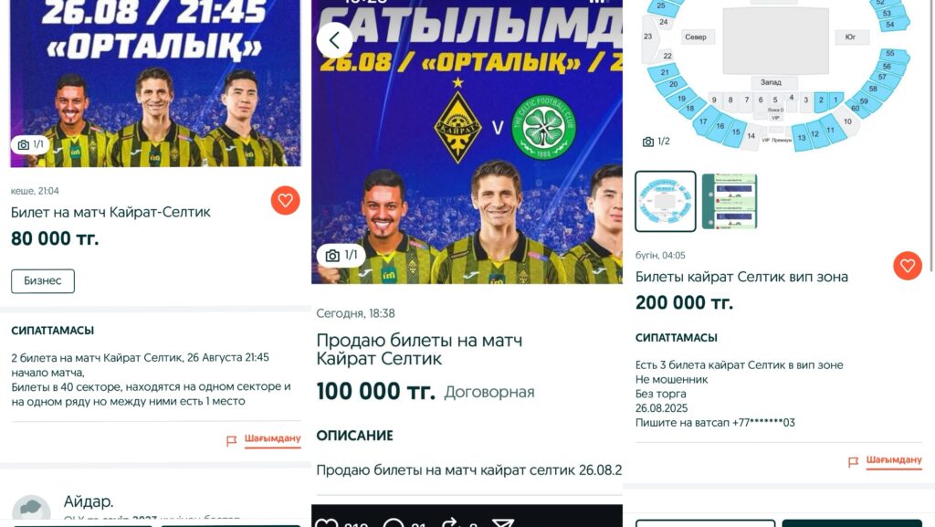 Қайрат – Селтик: билеттер 10 есе қымбатқа сатылуда