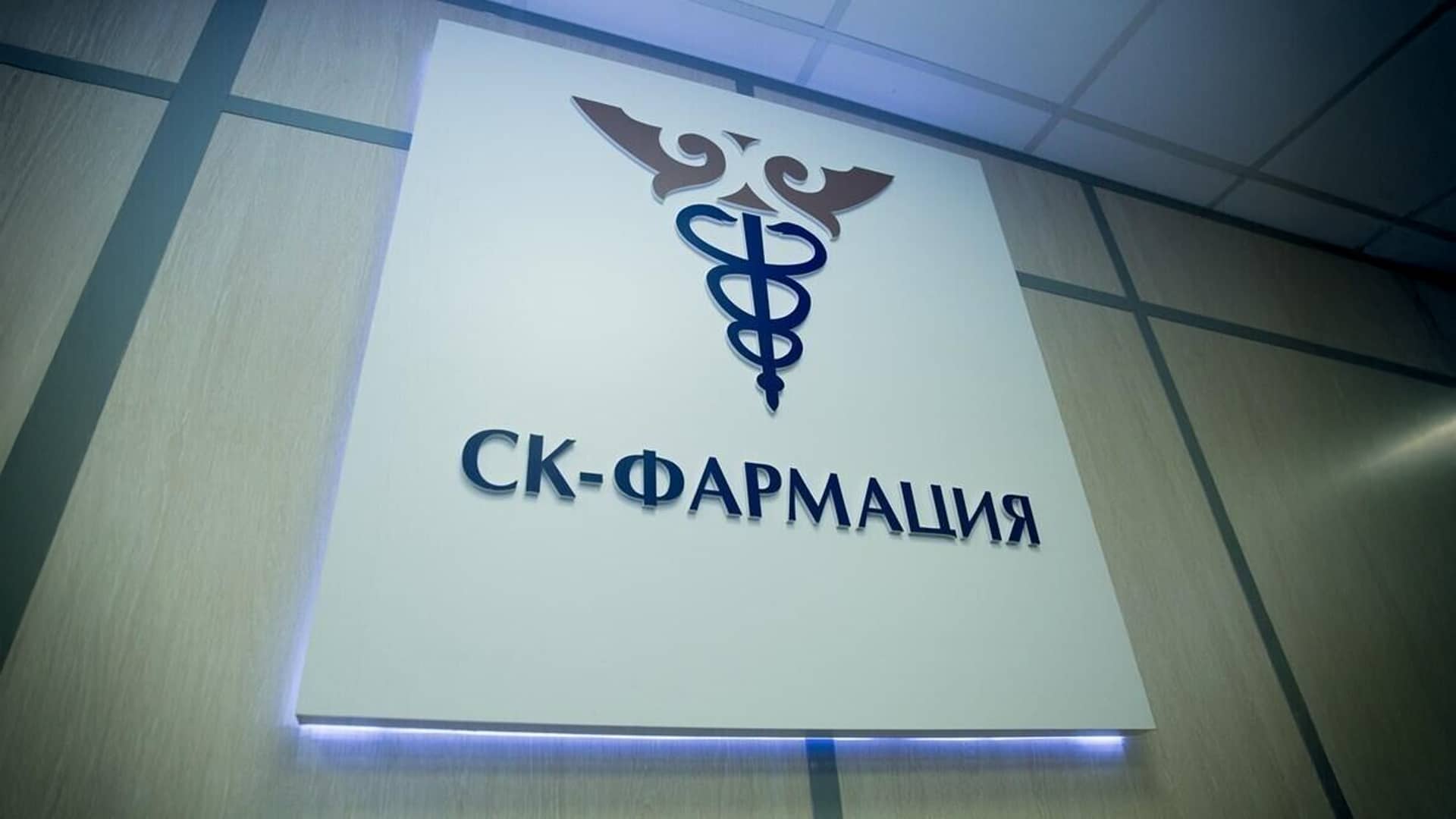 «СК-Фармация» скандал