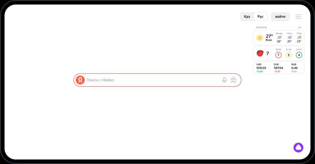 Число запросов и переходов Яндекс Поиск в Казахстане выросло на 10% за год