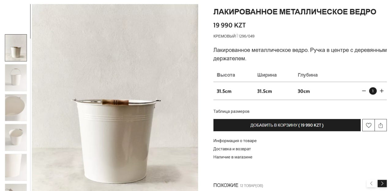 Ведро из Zara за десятки тысяч тенге удивило казахстанцев