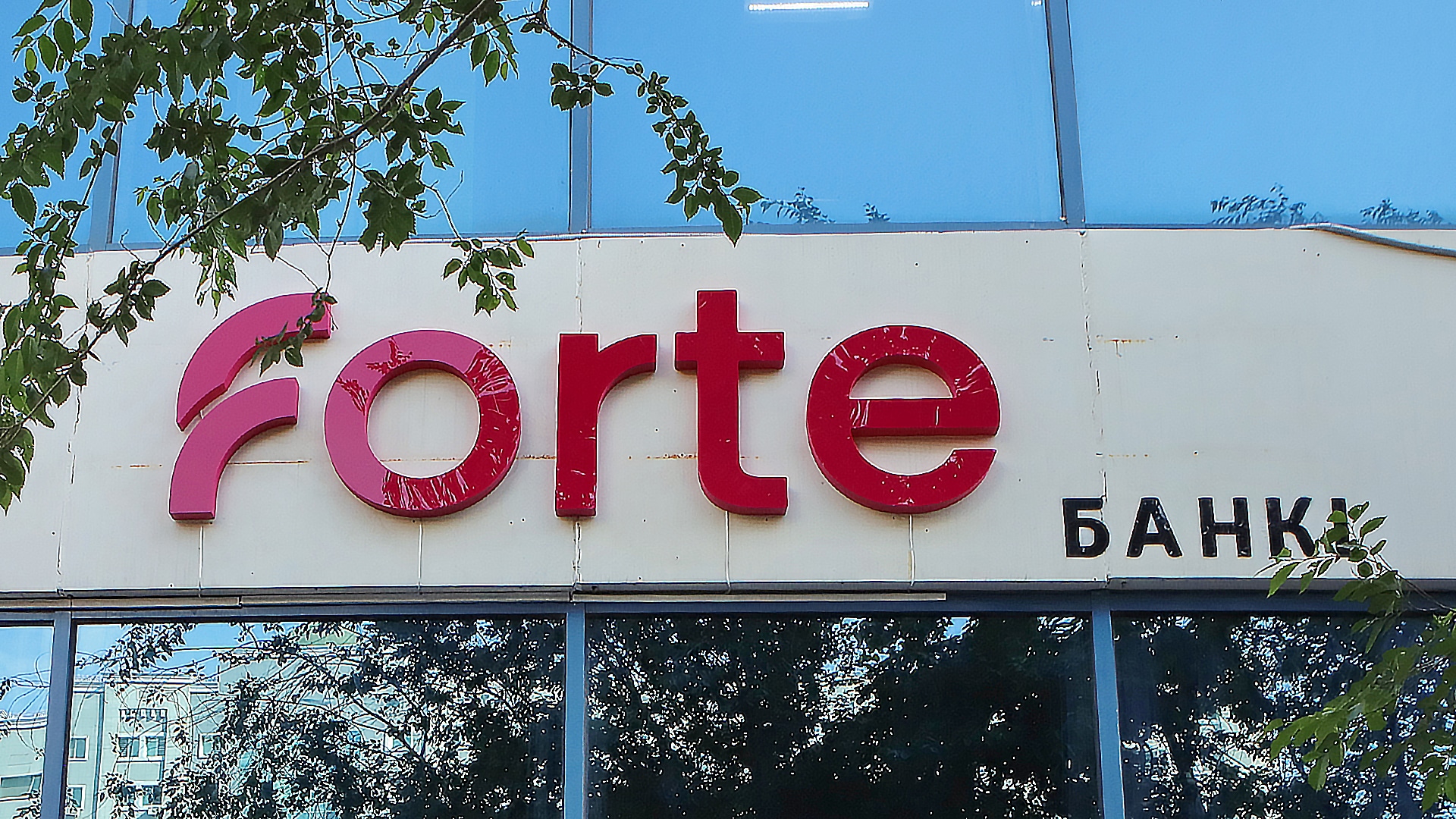 ForteBank сможет выкупать свои акции дешевле
