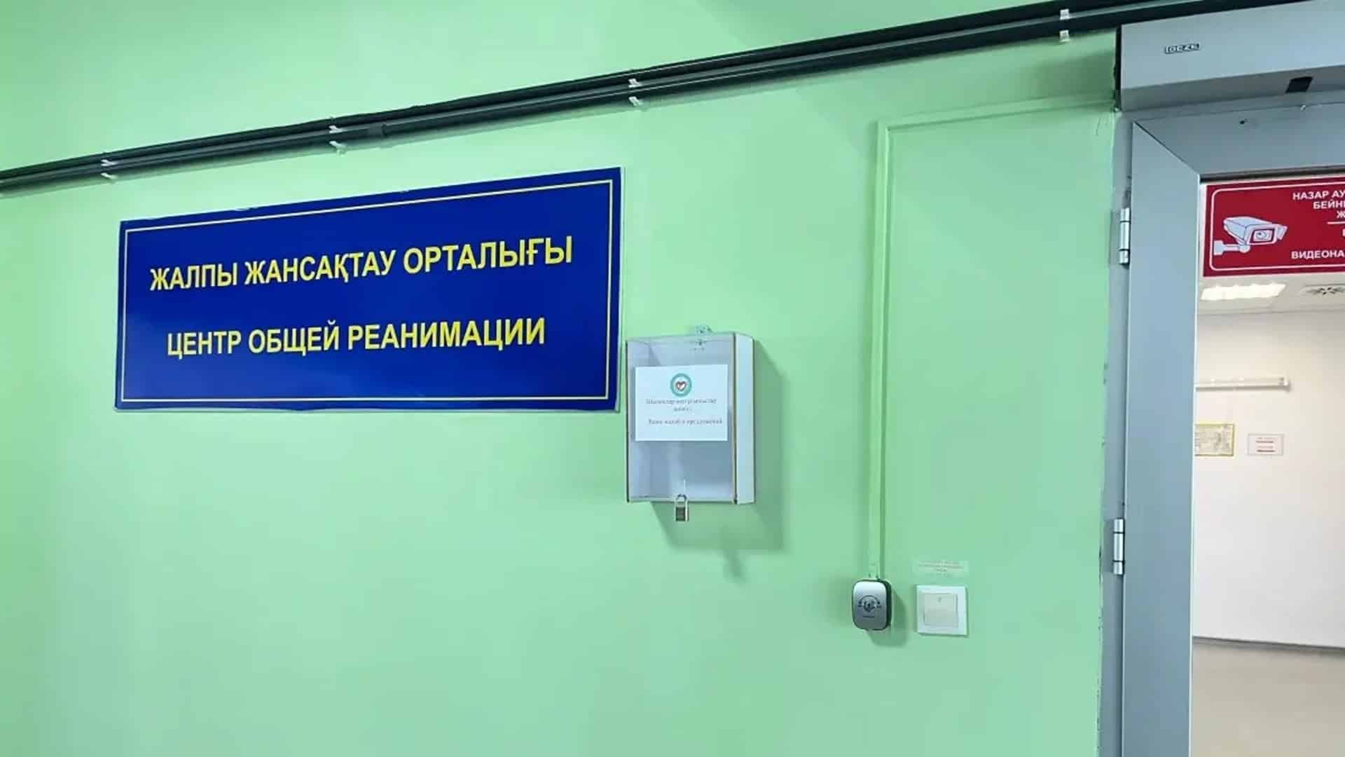 Маңғыстау облыстық ауруханасының жансақтау орталығы / фото: lada.kz