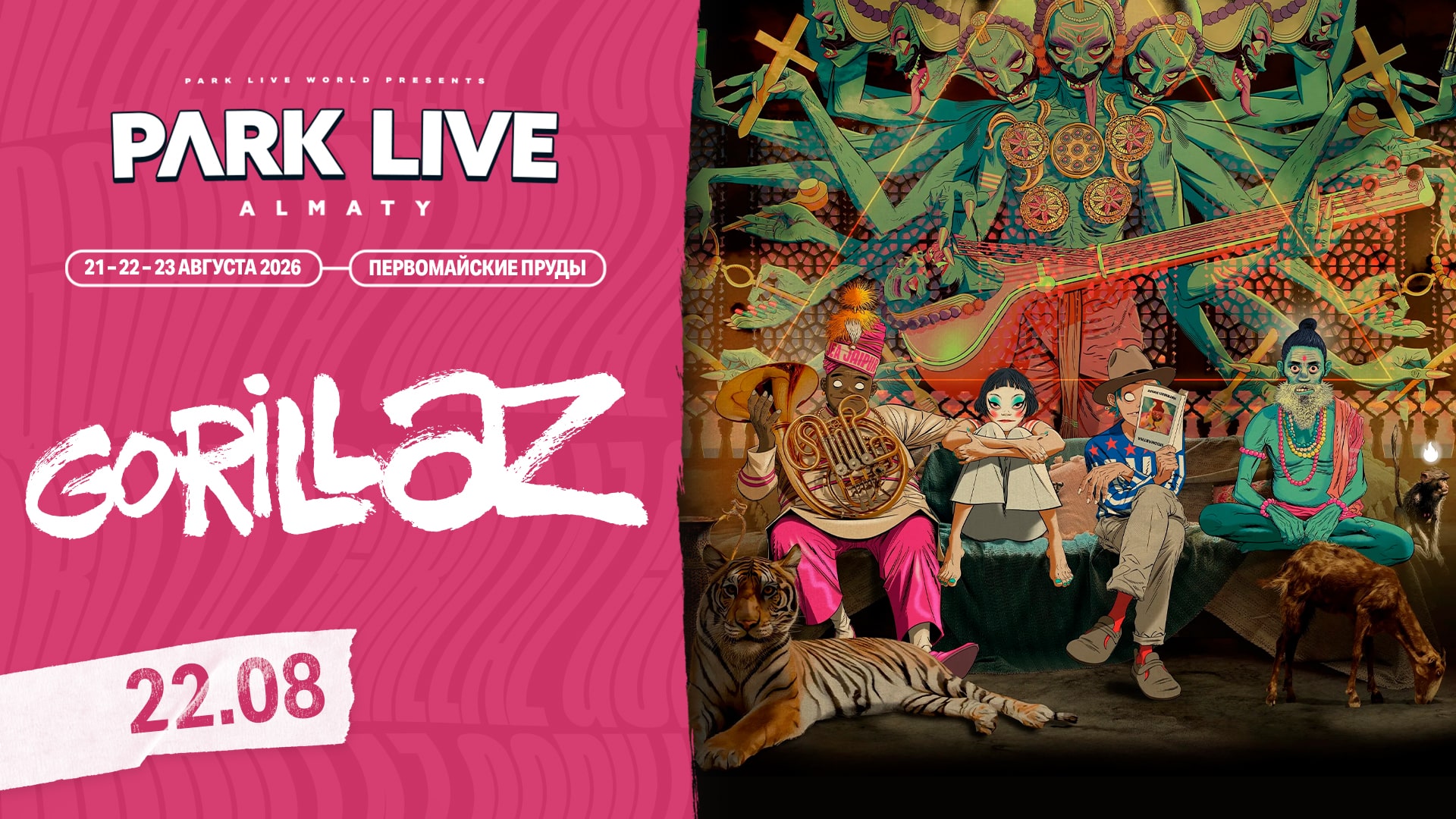 Gorillaz выступят на Park Live Almaty 2026
