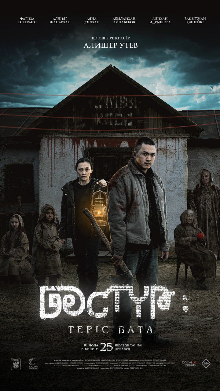 Дәстүр 2 постер