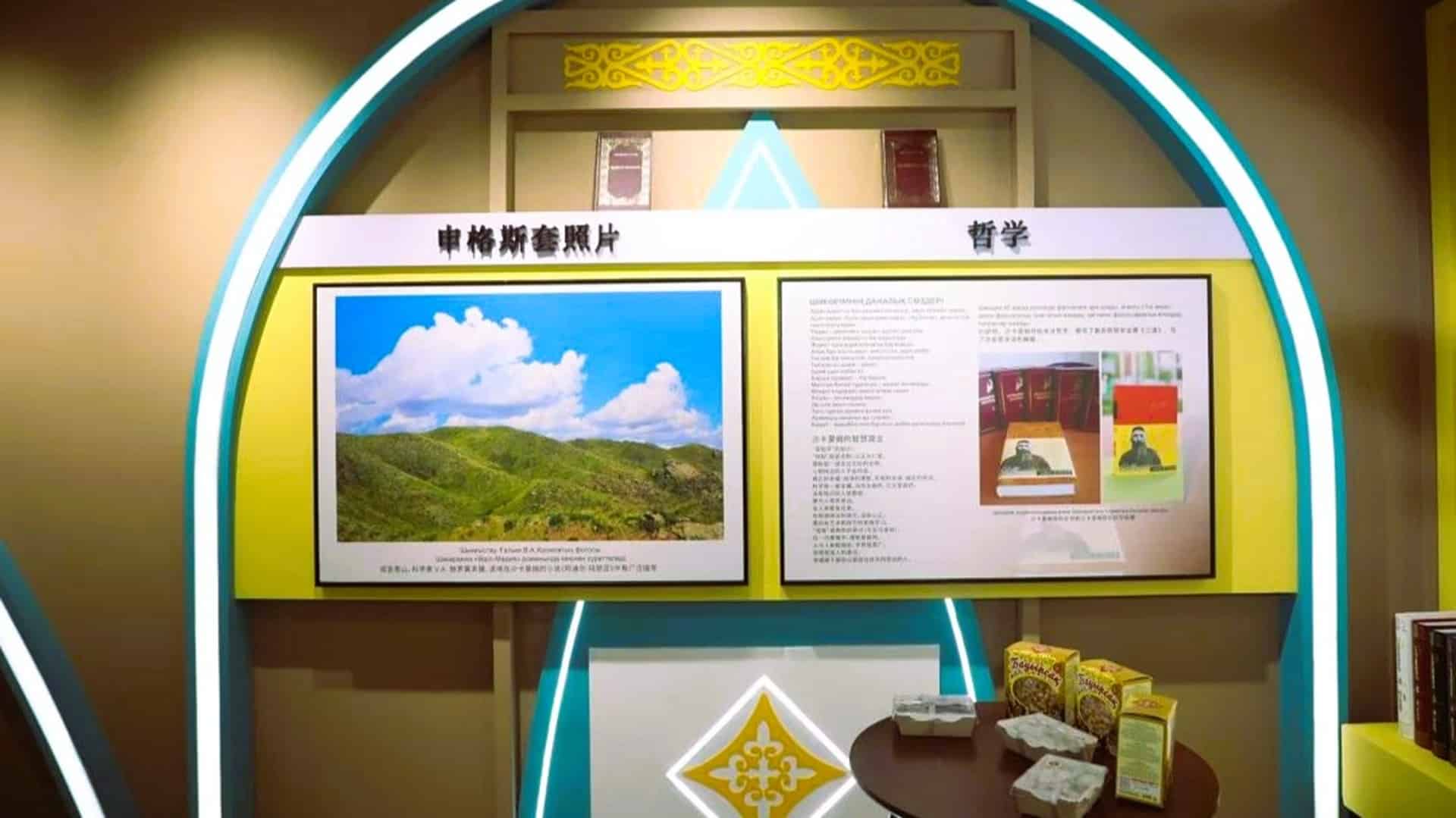 Қытай Шәкәрім орталығы