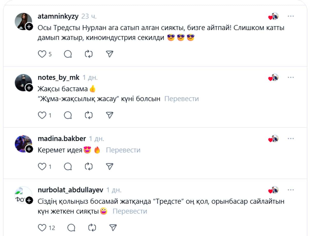 тредс қоянбаев жазба қазақстан күні