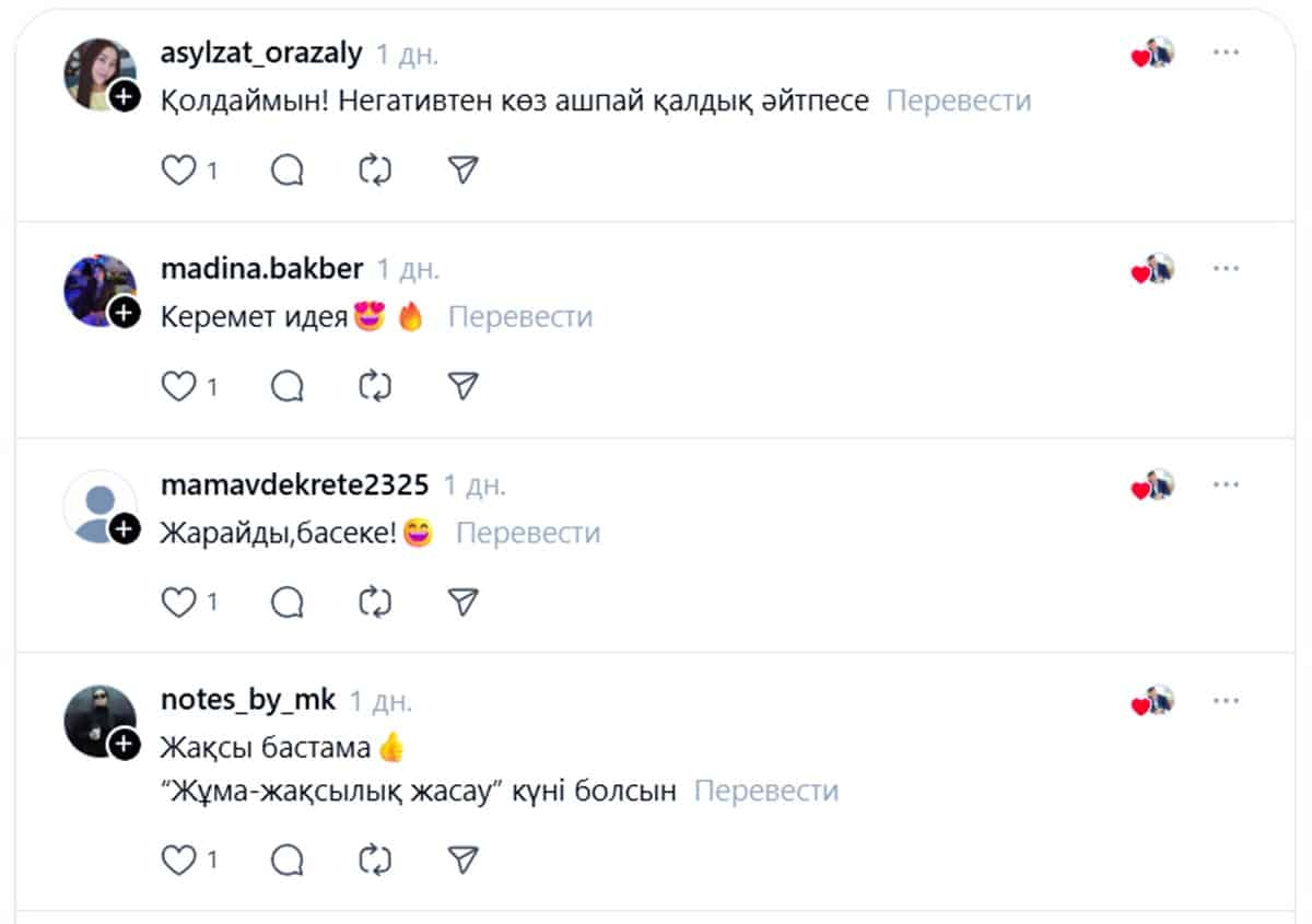 тредс қоянбаев пост жазба