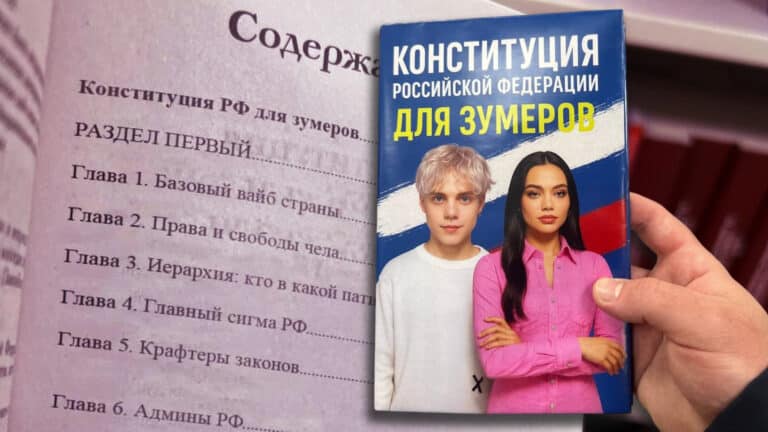 В соцсетях обсуждают «зумерскую» Конституцию России