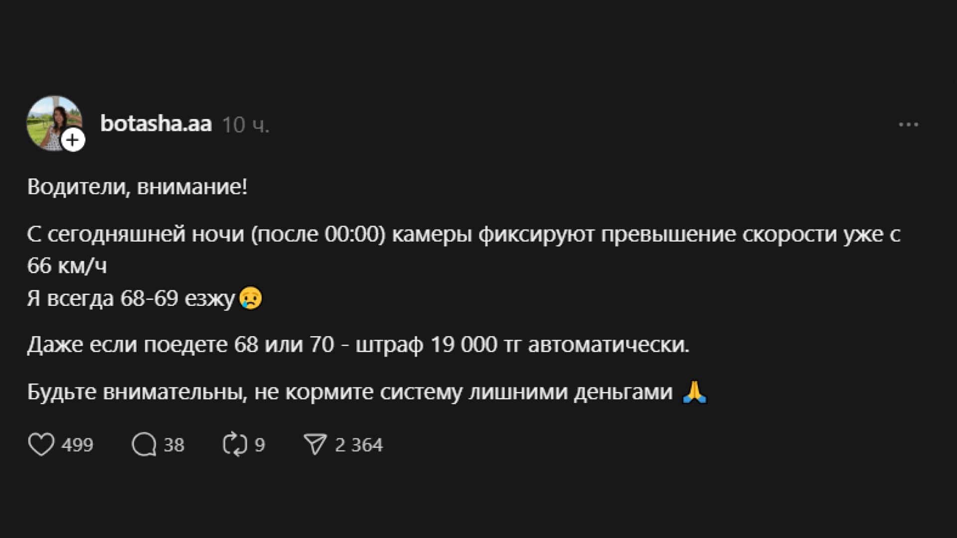 Threads в Казахстане, мвд опровергло информацию об ограничении скорости, в полиции опровергли фейк 