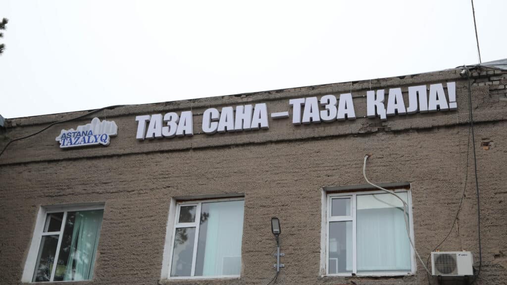 Астана Тазалык