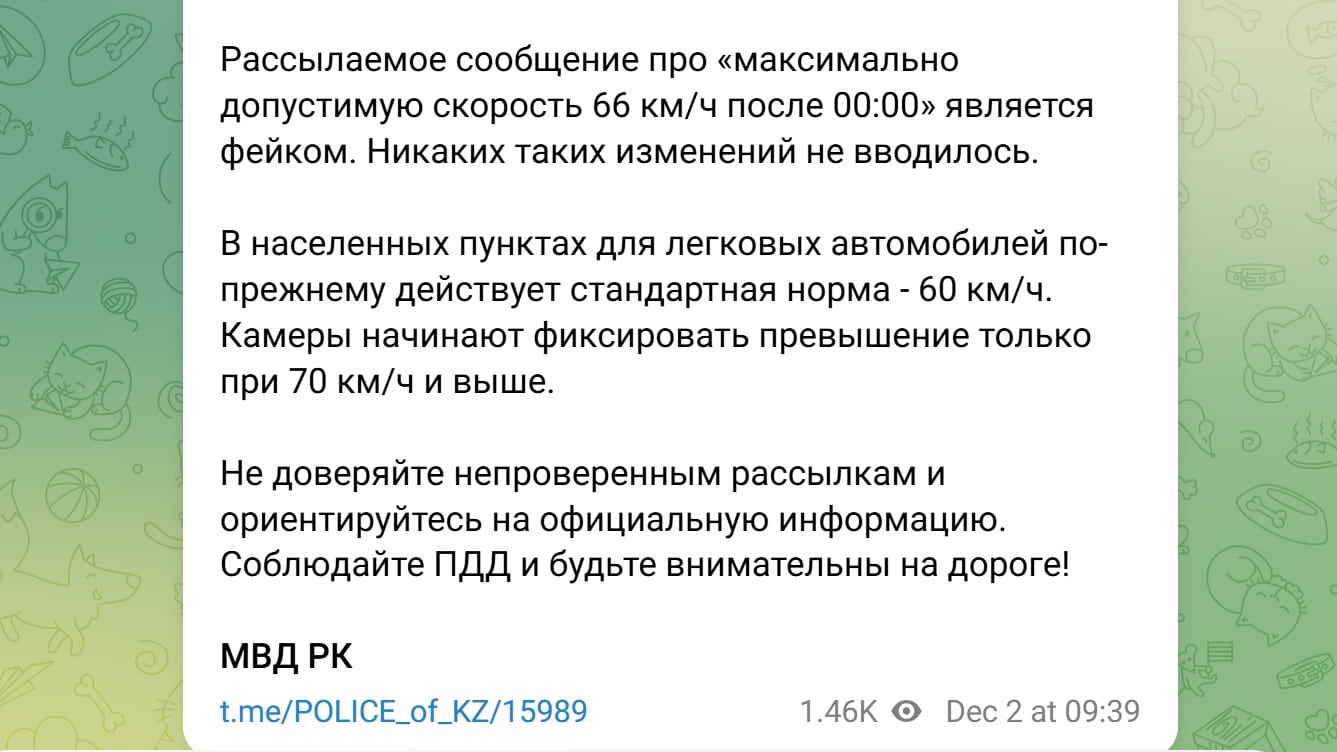 МВД РК фейк