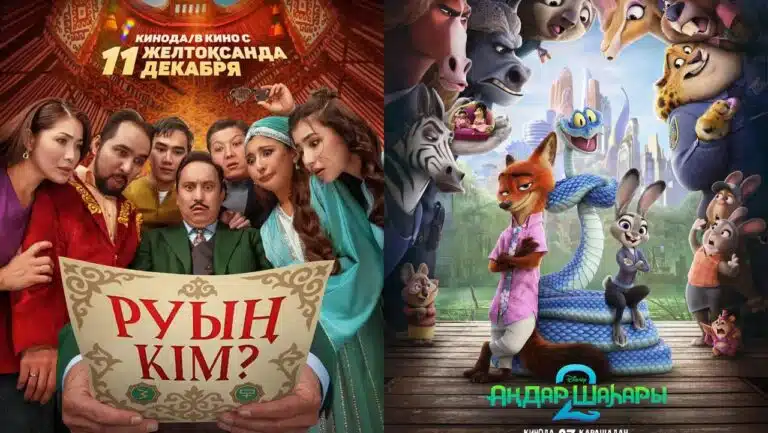 «Руың кім» «Аңдар шаһарына» қарсы: аптаның ең көп касса жинаған фильмдері