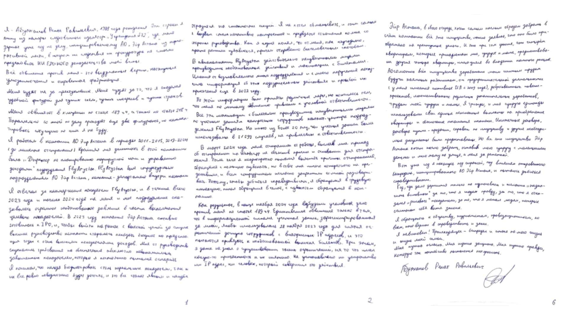 Ренат Абулханов хаты